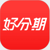 好分期贷款app官网版