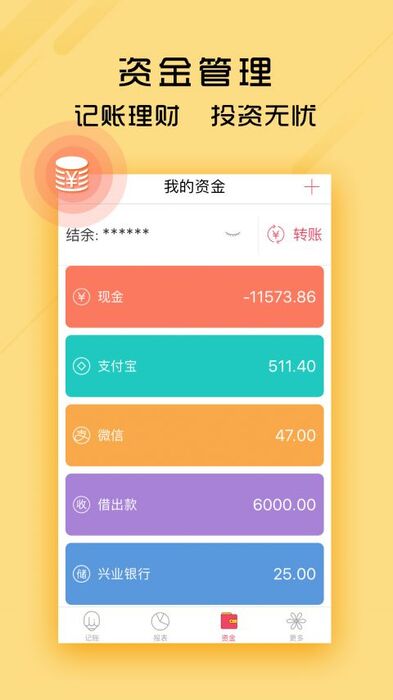 小账管家截图3