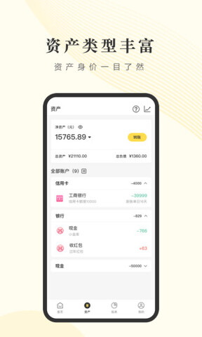 小账管家