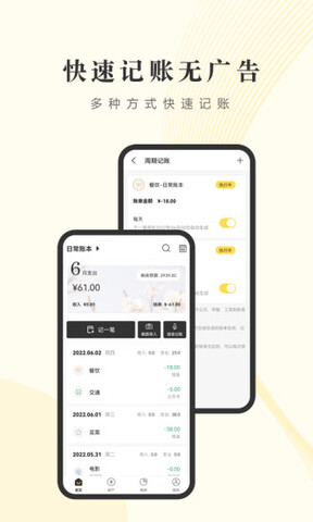 小账管家