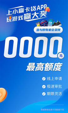 小赢卡贷贷款借钱