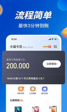 小赢卡贷贷款借钱
