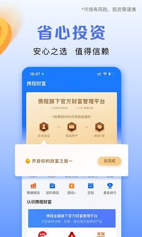 携程金融软件