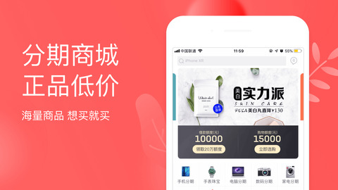 来分期app官方版