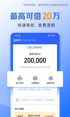 携程金融软件