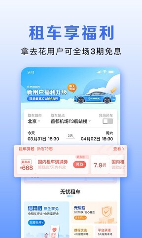 携程金融软件