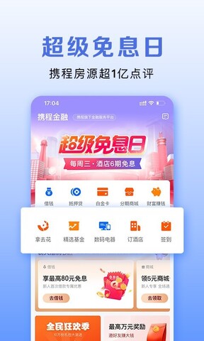 携程金融软件