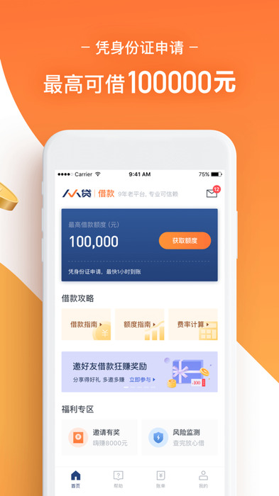 人人贷借款截图1