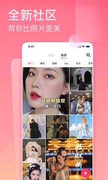 美图秀秀app手机版