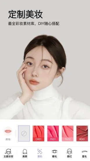美妆相机app