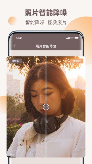 老照片全能修复王app最新版