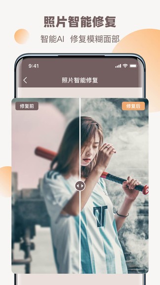 老照片全能修复王app最新版