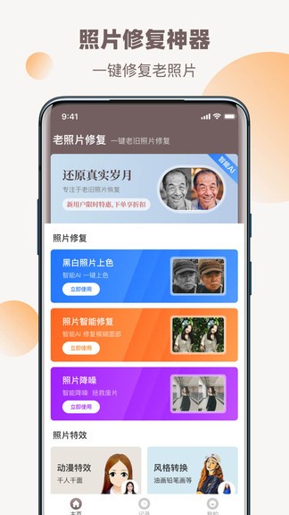 老照片全能修复王app最新版
