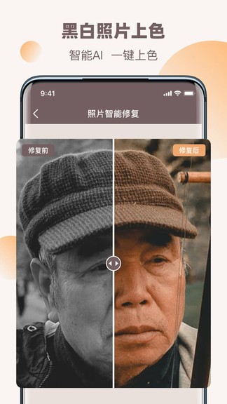 老照片全能修复王app最新版