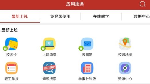 i轻工大app安卓版
