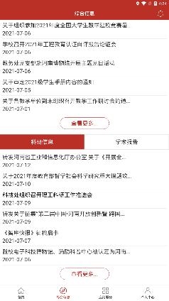 i轻工大app安卓版