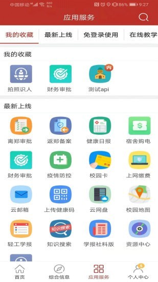 i轻工大app安卓版