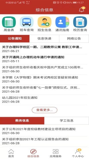 i轻工大app安卓版