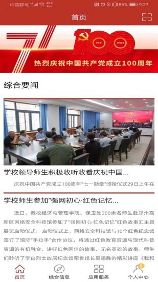 i轻工大app安卓版