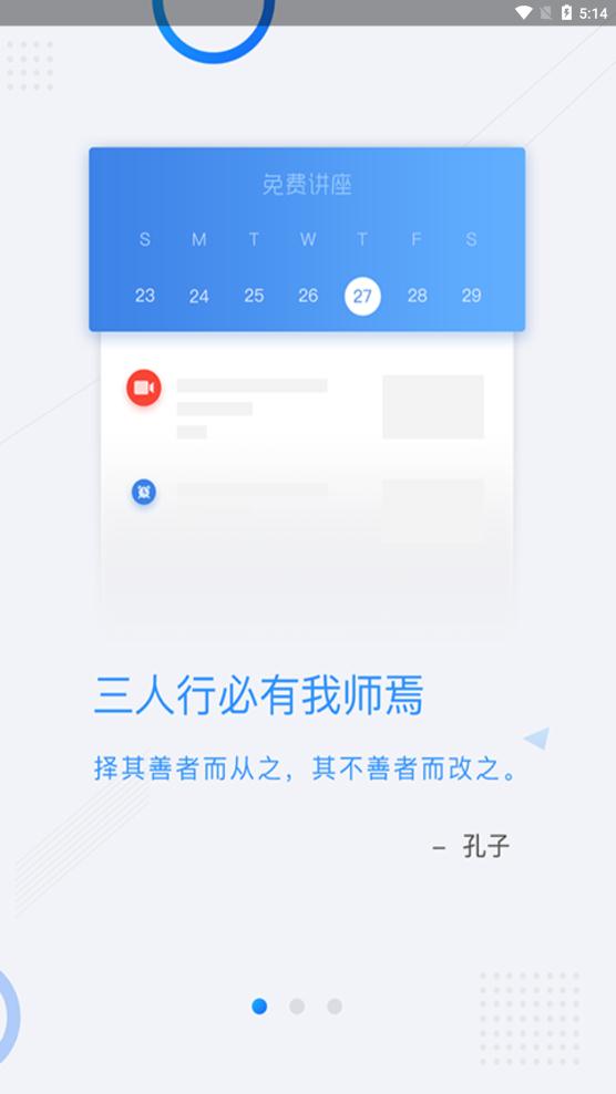 好学微客教育app最新版