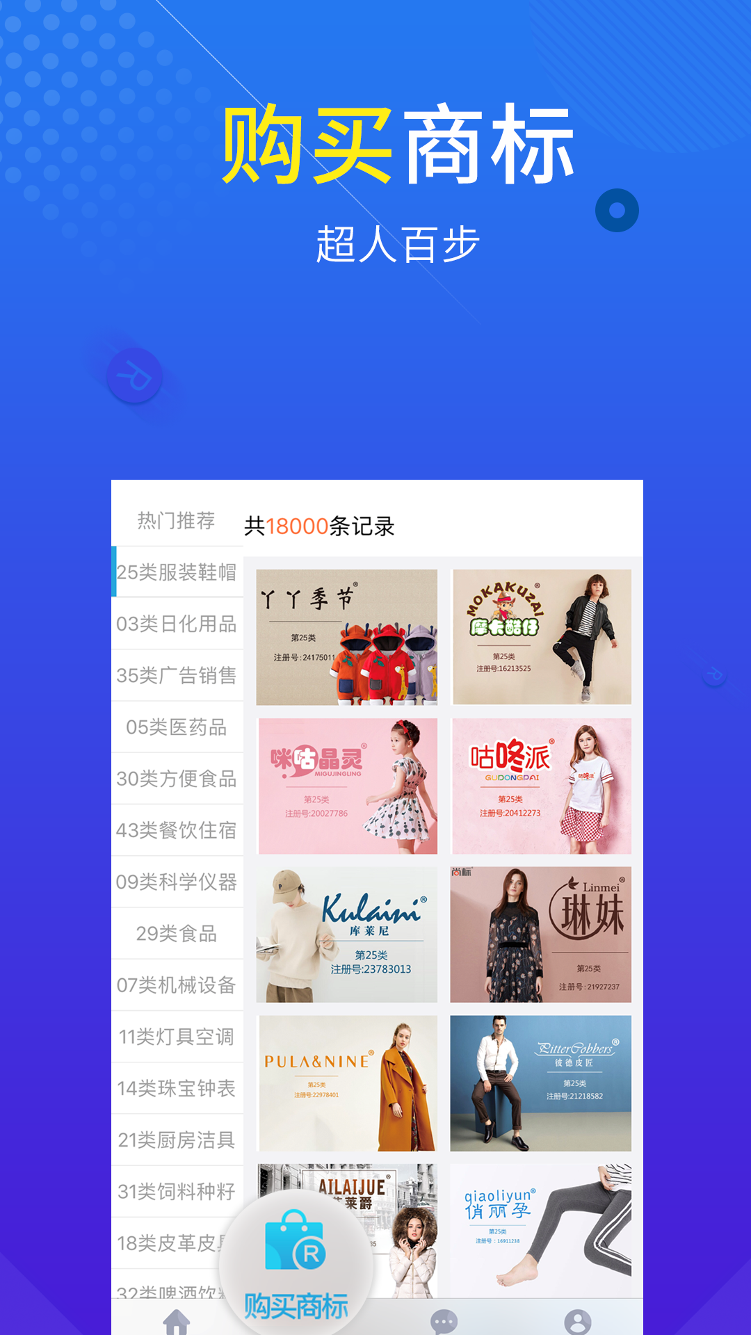 尚标商标注册查询app手机版