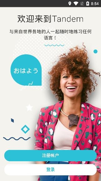 Tandem语言交换软件官方版