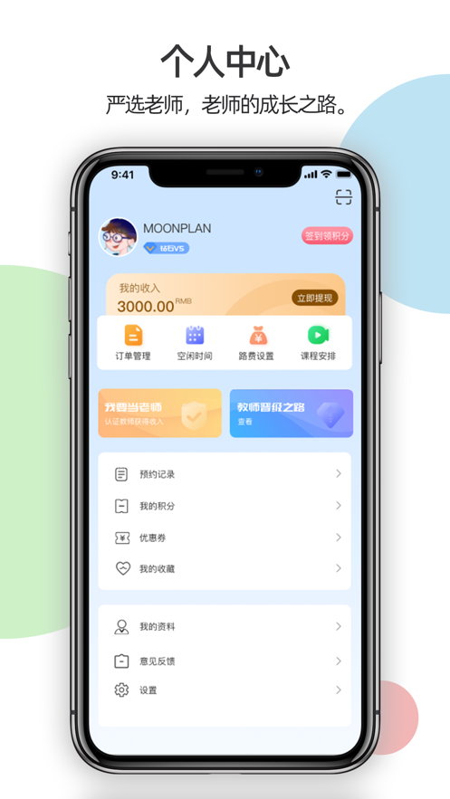 优培优学app手机版