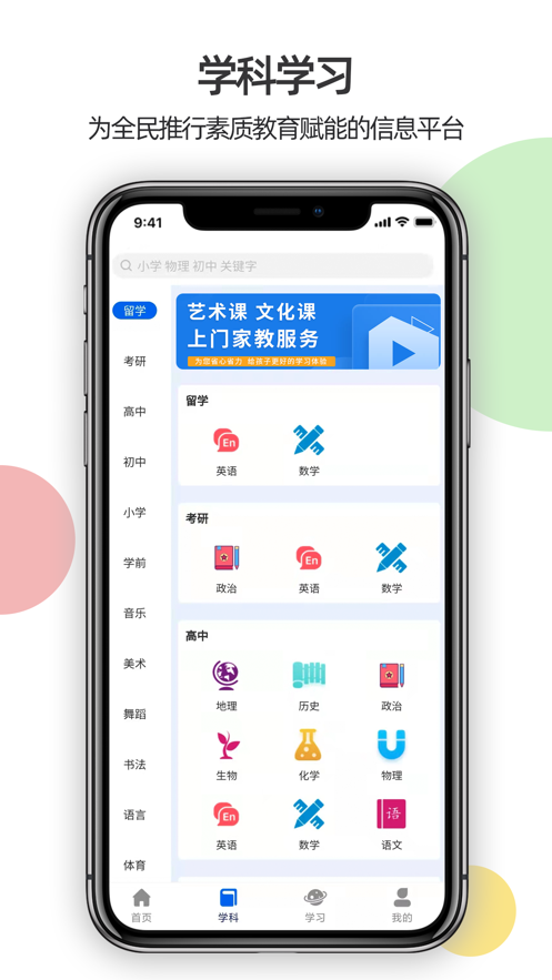 优培优学app手机版