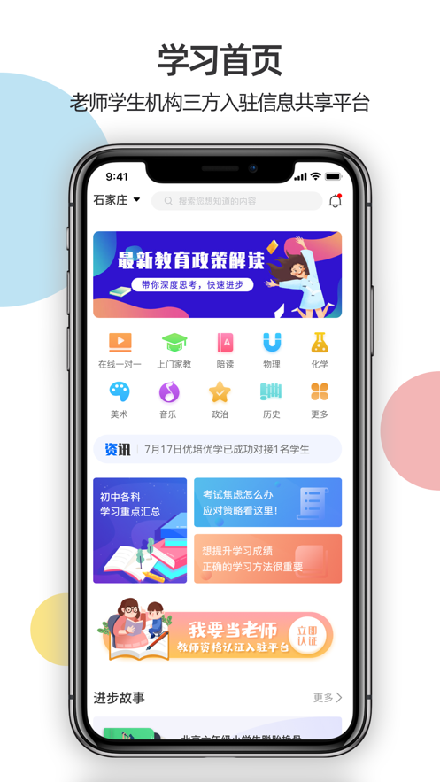 优培优学app手机版