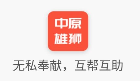 中原雄狮app安卓版