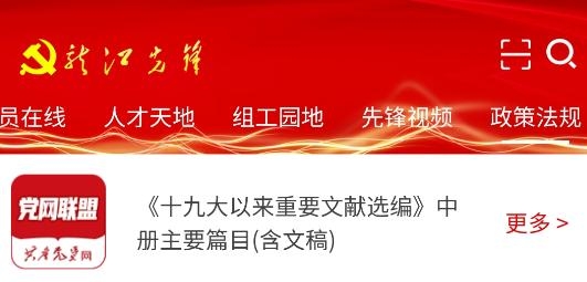 龙江先锋app手机版