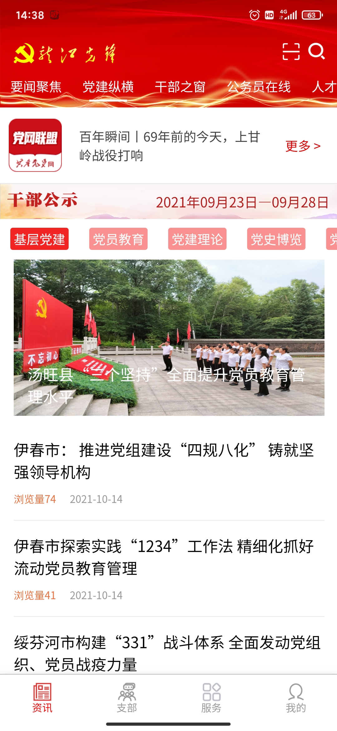 龙江先锋app手机版