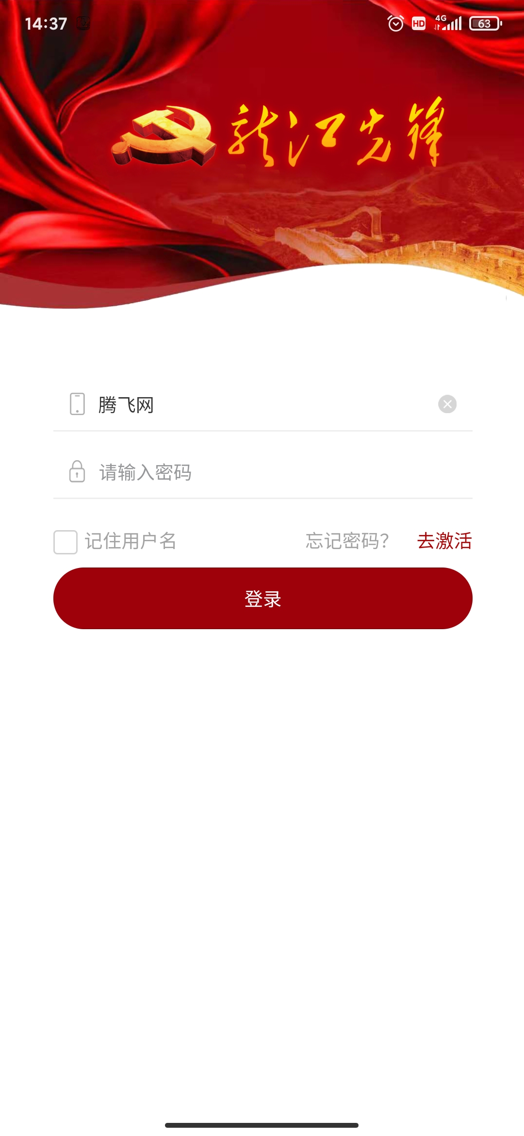 龙江先锋app手机版