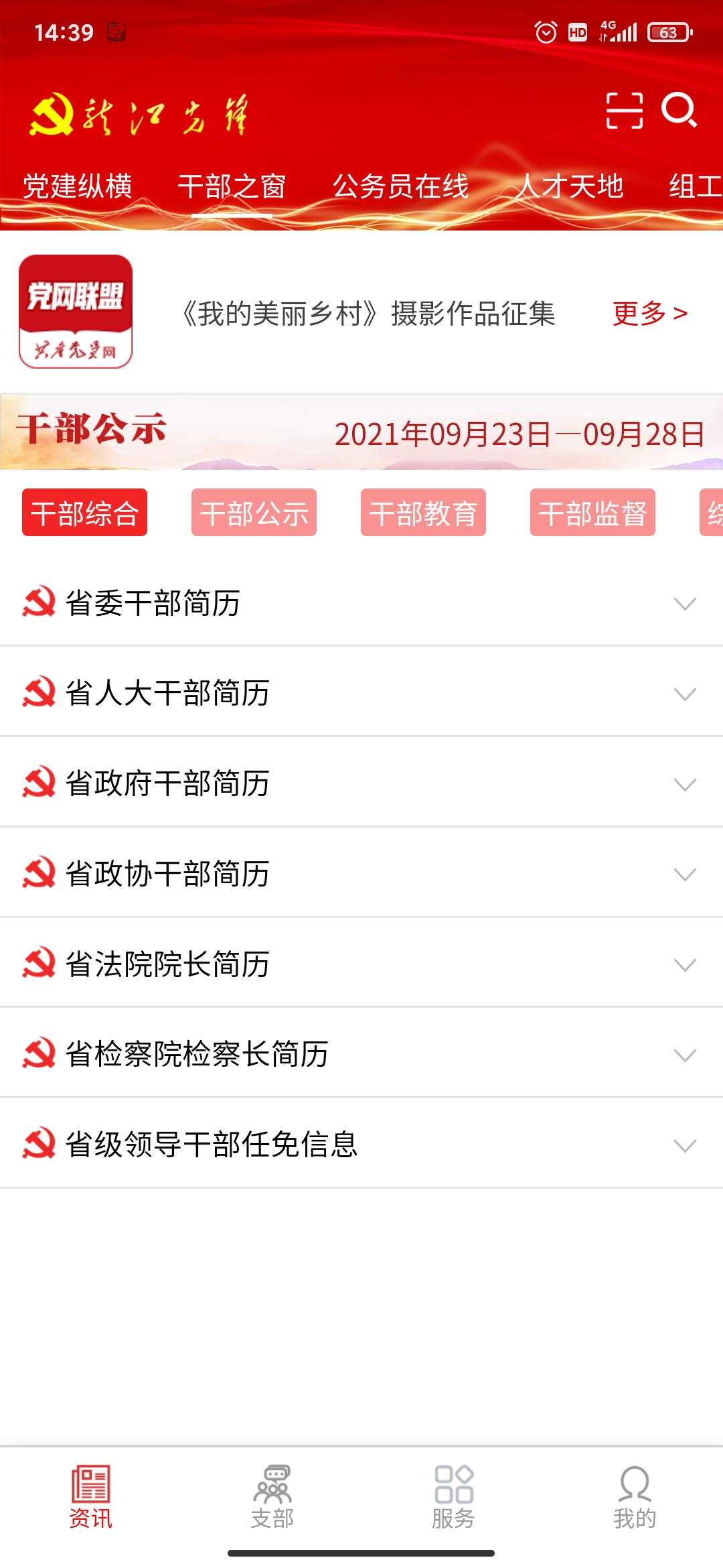 龙江先锋app手机版