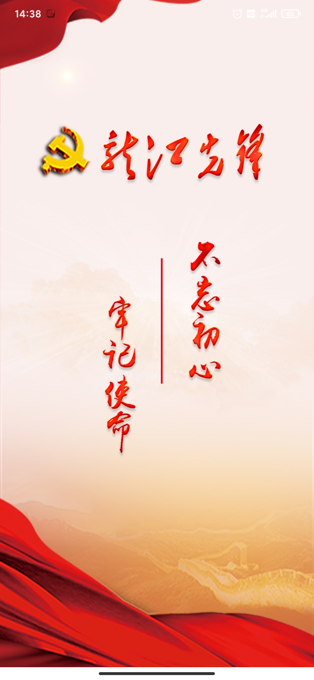 龙江先锋app手机版