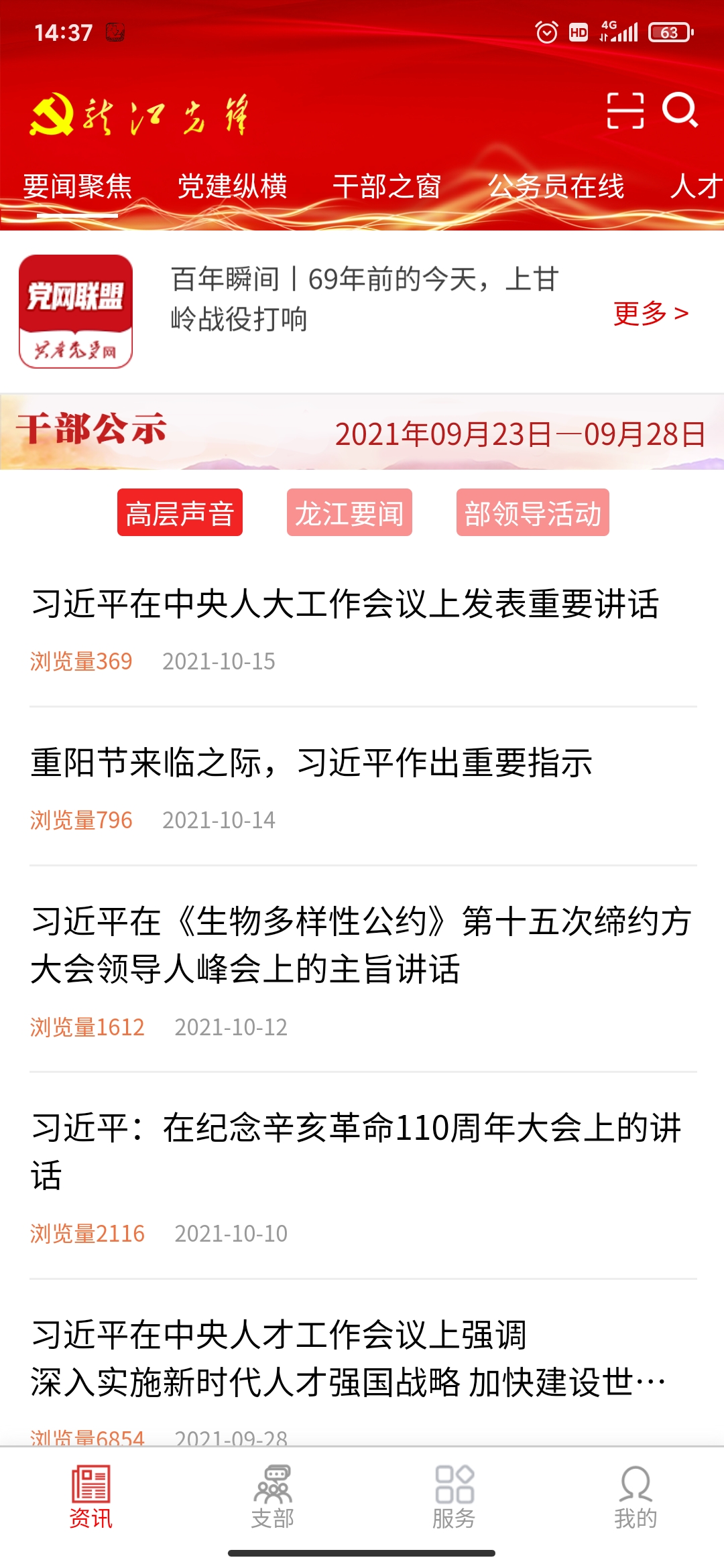 龙江先锋app手机版