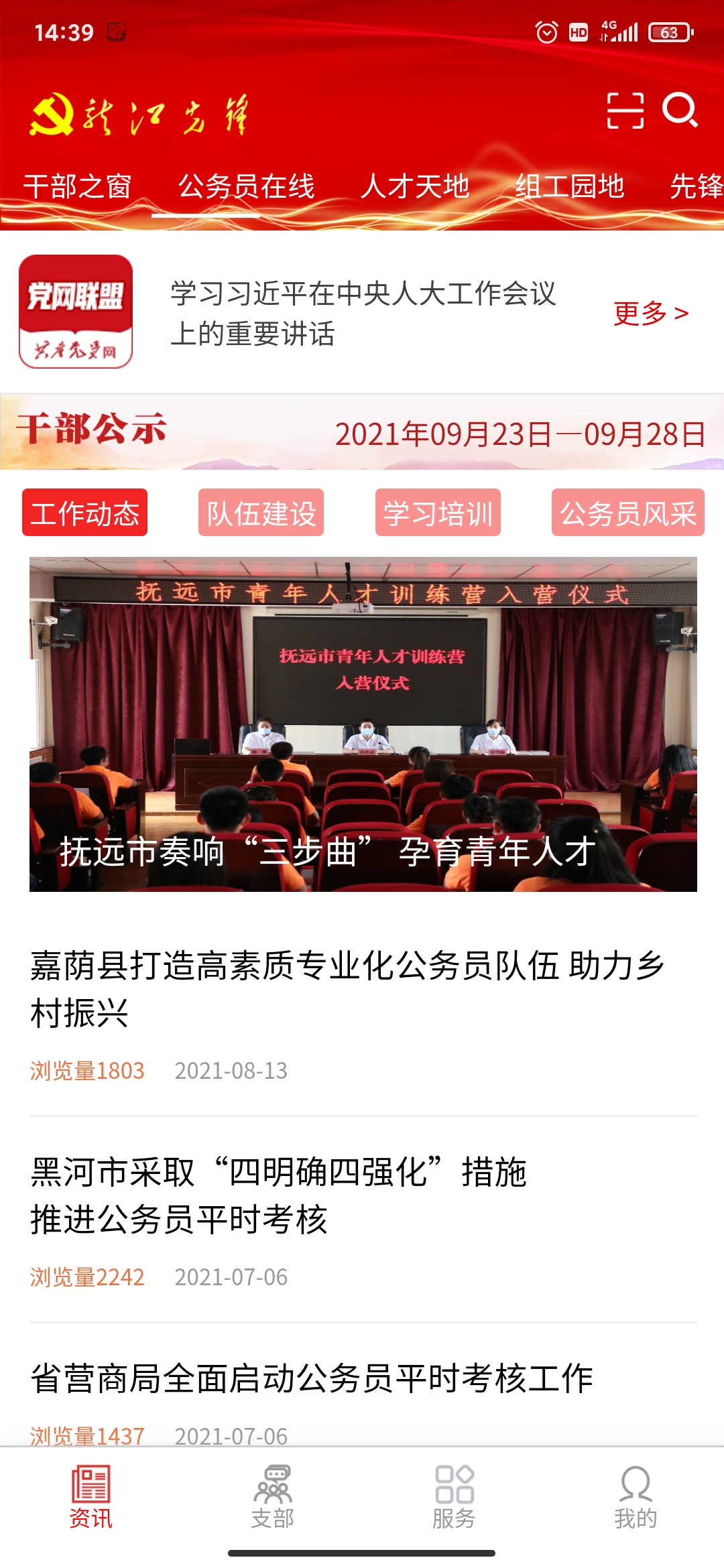 龙江先锋app手机版