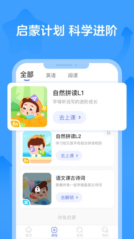 伴鱼启蒙app免费版
