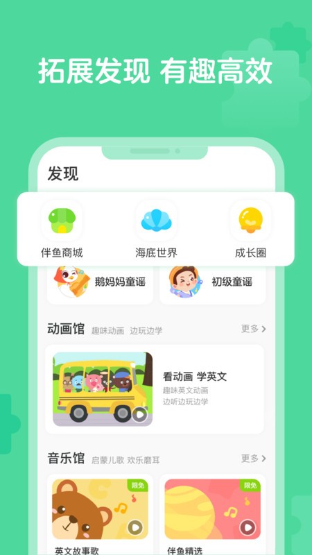 伴鱼启蒙app免费版