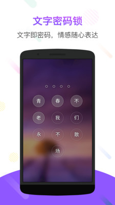锁屏君免费