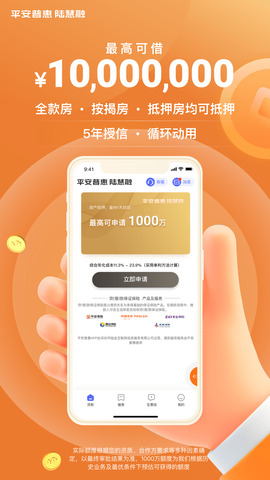 平安普惠贷款app