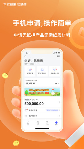 平安普惠贷款app