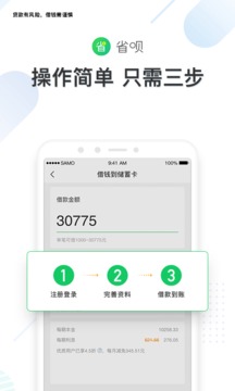 省呗借款软件