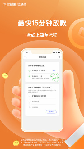 平安普惠贷款app