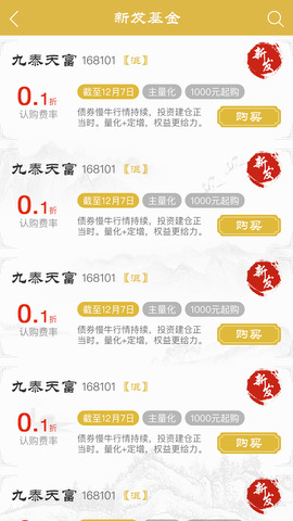 九泰基金