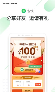省呗借款软件