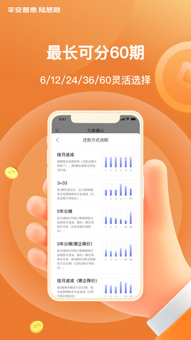 平安普惠贷款app