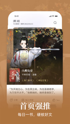 潇湘书院Pro