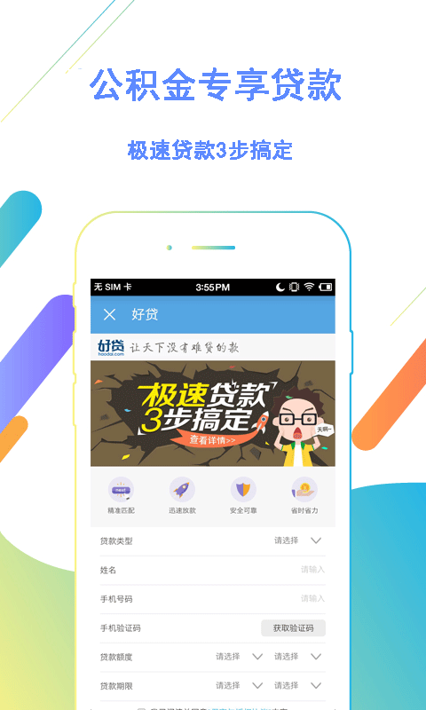 有鱼公积金管家