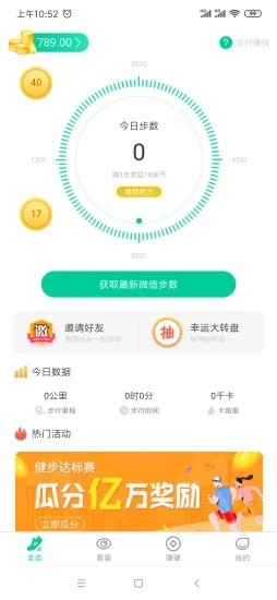 乐步运动 最新版